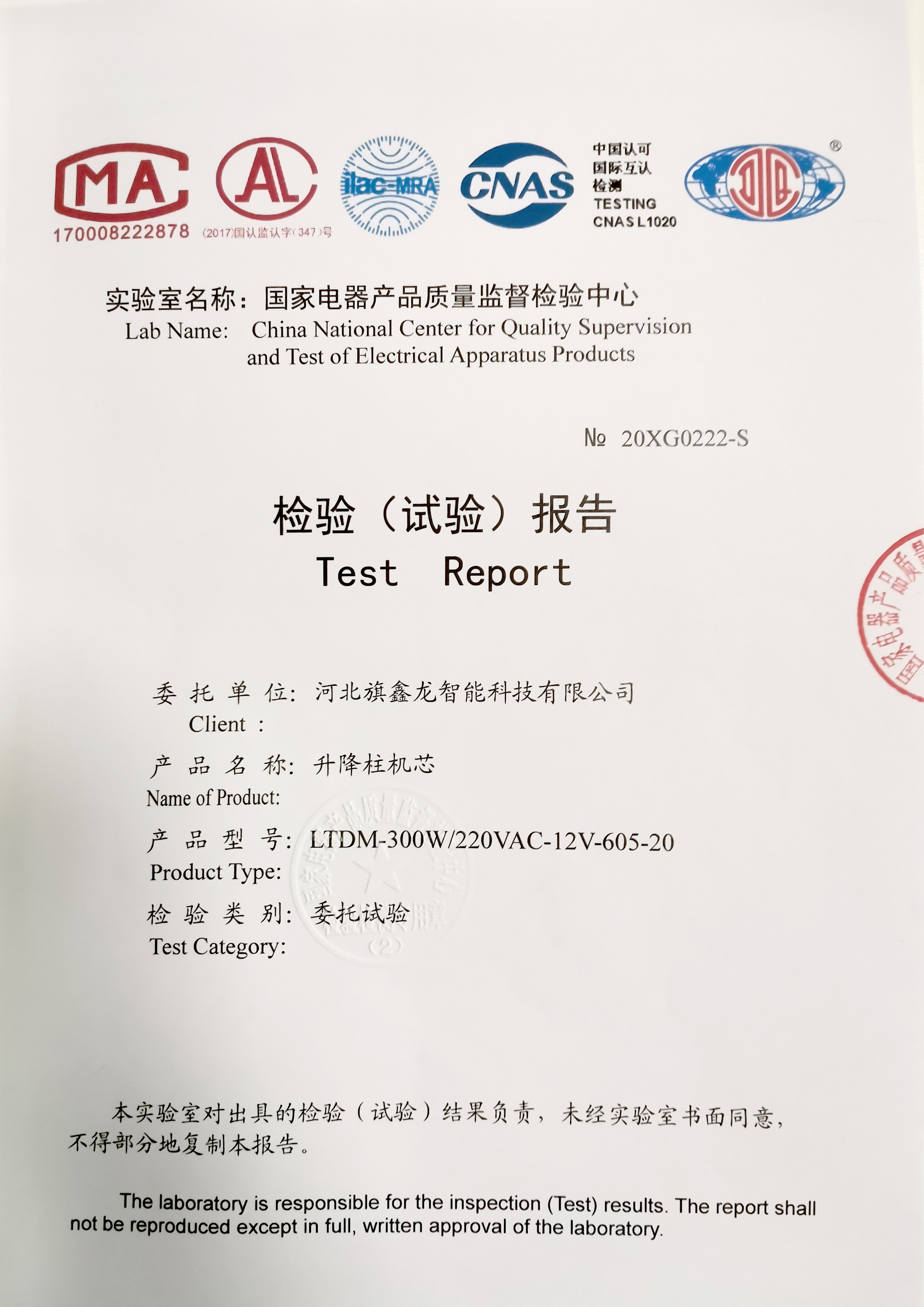 旗鑫龙机芯检测报告
