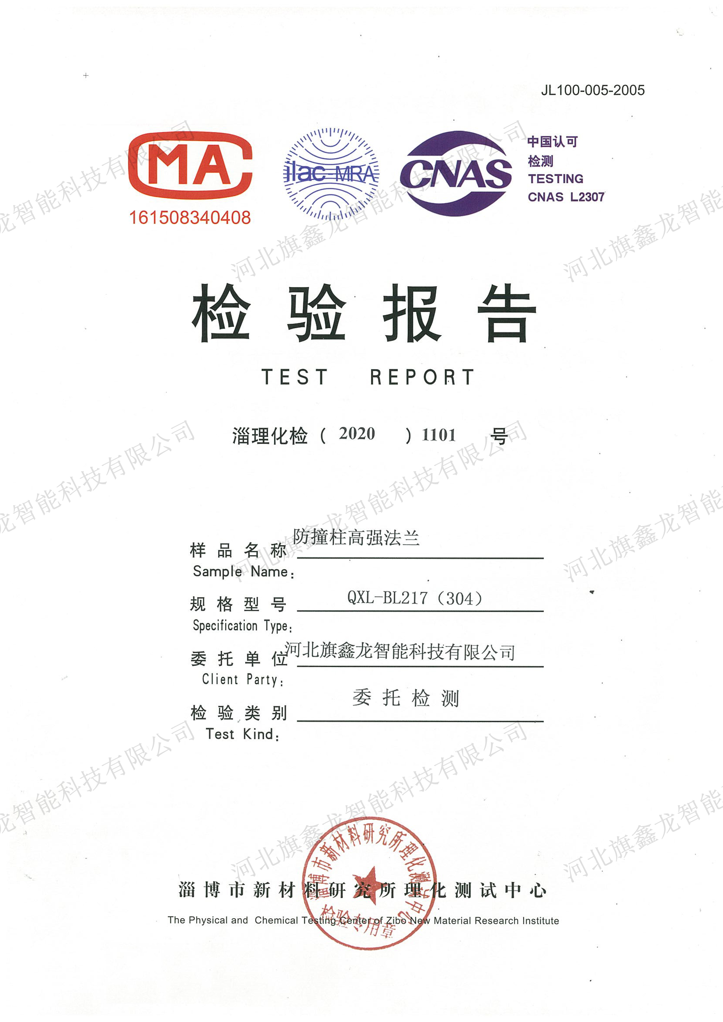 升降柱材质检验报告
